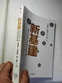 新基建：全球大变局下的中国经济新引擎任泽平新作