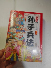 少年读漫画 孙子兵法 全6册 趣读孙子兵法 儿童版国学经典幽默搞笑中国历史连环画故事书