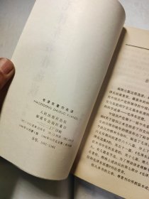 毛泽东著作选读上下