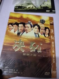 决战紫禁之巅DVD