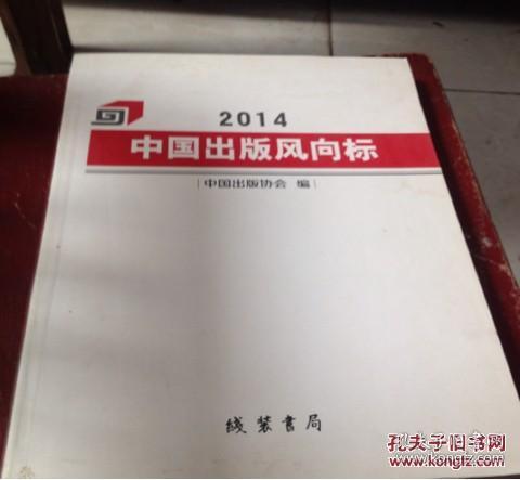 2014中国出版风向标