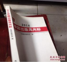 2014中国出版风向标