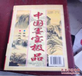 《中国墨宝极品:近代碑贴》 高修俊