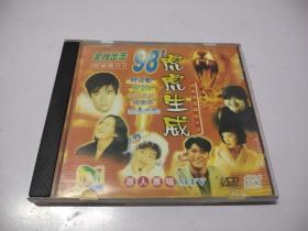 98虎虎生威VCD