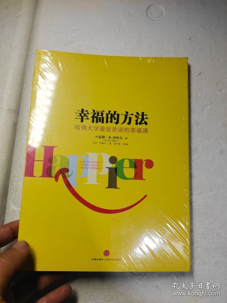 幸福的方法