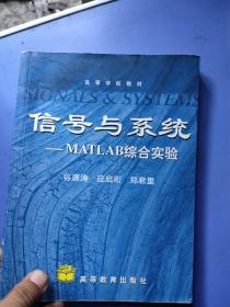 信号与系统 MATLAB综合实验