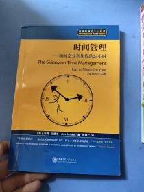 时间管理：如何充分利用你的24小时