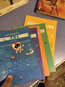 儿童科学漫画百科全5册