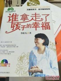 谁拿走了孩子的幸福