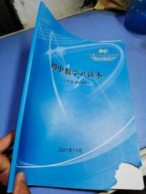 北京十一学校初中数学II读本（八年级第6学段)