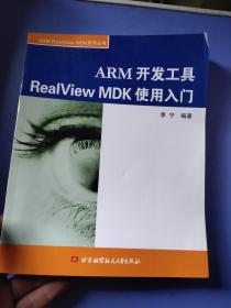 ARM开发工具RealView MDK使用入门