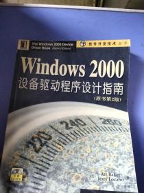 Windows 2000 设备驱动程序设计