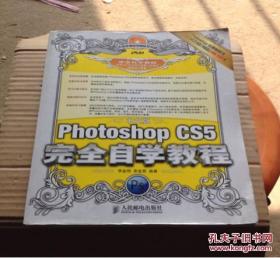 中文版Photoshop CS5完全自学教程（无光盘）