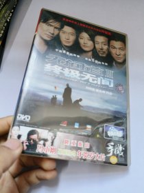 无间道3 DVD