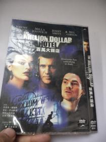 百万大饭店DVD