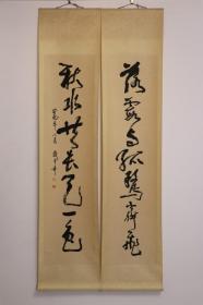 【武中奇】 【精品对联】  【纯手绘包邮】 武中奇（1907—2006），山东长清（今山东省济南市长清区）人。曾任江苏省人民代表大会常务委员会委员，江苏省画院副院长，中国书法家协会理事，中国书协江苏分会主席。