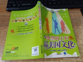 看绝望的主妇品美国文化