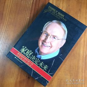 家庭决定未来：家庭保护者杜博士传