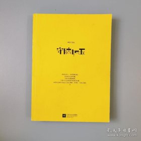 正版 守脑如玉
