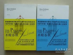 正版 圣殿春秋（上下两本套装）