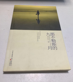 那不勒斯的九月