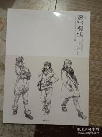 速写视线
