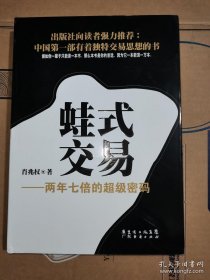 正版 蛙式交易：两年七倍的超级密码