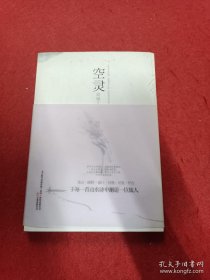 空灵：简媜读山水诗