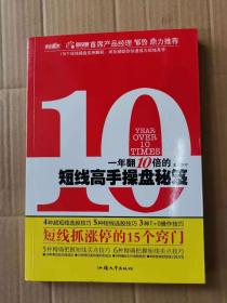 一年翻10倍的短线高手操盘秘笈