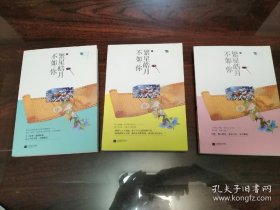 繁星皓月不如你 一手书