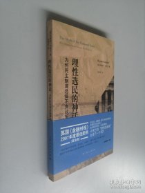 理性选民的神话：为何民主制度选择不良政策