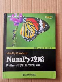 正版现货  NumPy攻略：Python科学计算与数据分析