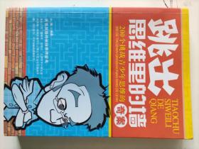 《跳出思维里的墙：200个挑战青少年思维的奇案》