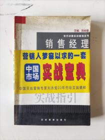 《市场生动化 营销人梦寐以求的第一套中国市场实战宝典》