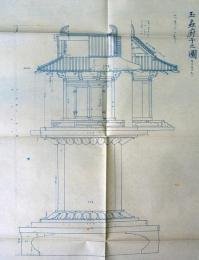 法隆寺等古建筑图纸 法隆寺ほか古建築図面