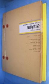 現代版画　加納光於 ＜現代版画＞ 限定500部　