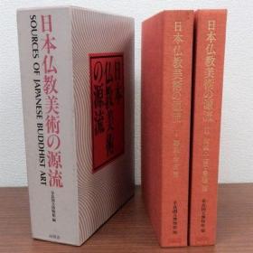 日本仏教美术の源流