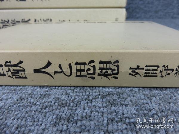 伊波普猷全集全11卷（月报齐）+伊波普猷人与思想