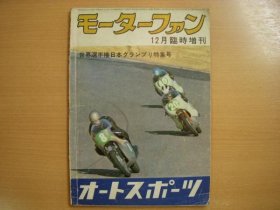 No.15世界锦标赛日本大奖赛特集号