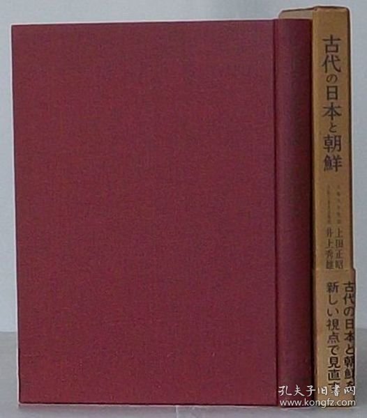 古代的日本和朝鲜 古代の日本と朝鮮