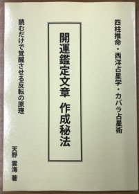 四柱推命·西洋占星学·卡巴拉占星术开运鉴定文章制作秘法读使之觉醒的反转原理