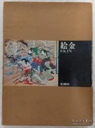 绘金 限定500部第472号