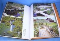 日本庭园的手法全5册