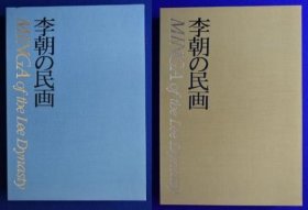 李朝の民畫上下　全2巻 講談社李朝民畫