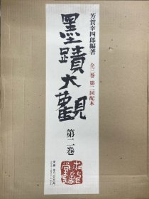 黑迹大观第3巻