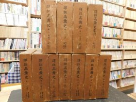 译注 高丽史 全11卷