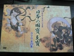 【DVD】日本国宝至宝时代的未来遗产全20集