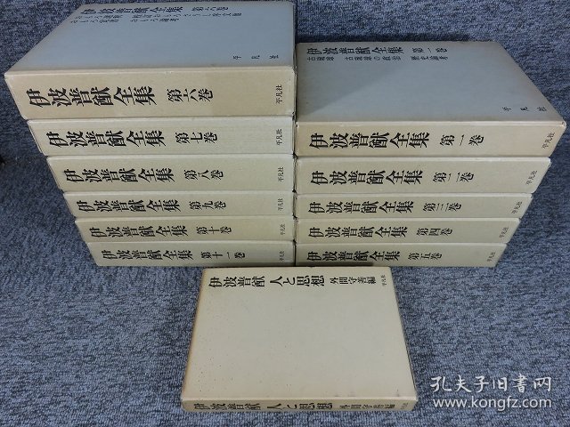 伊波普猷全集全11卷（月报齐）+伊波普猷人与思想