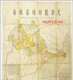 天津县乡镇区域地图   94×78.5cm  多色印刷