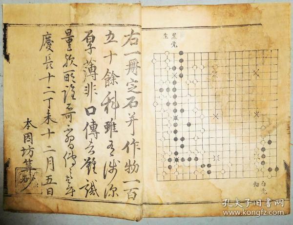 碁经 日本最古老的围棋书，旧印刷版